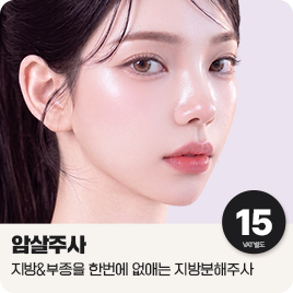암살주사